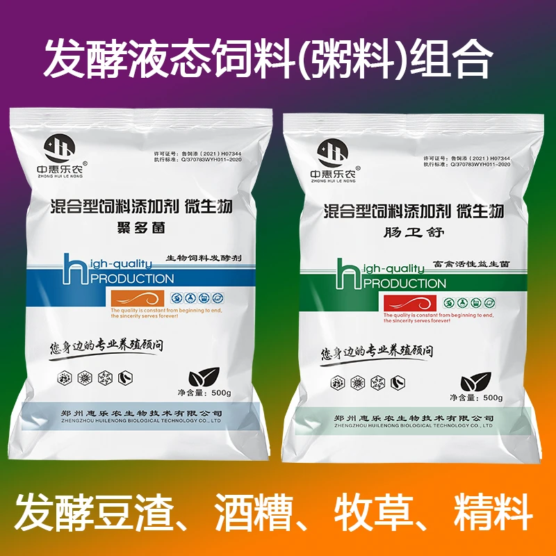发酵液态饲料（粥料）混合型养殖菌酶复合发酵剂4-6个小时发酵完成