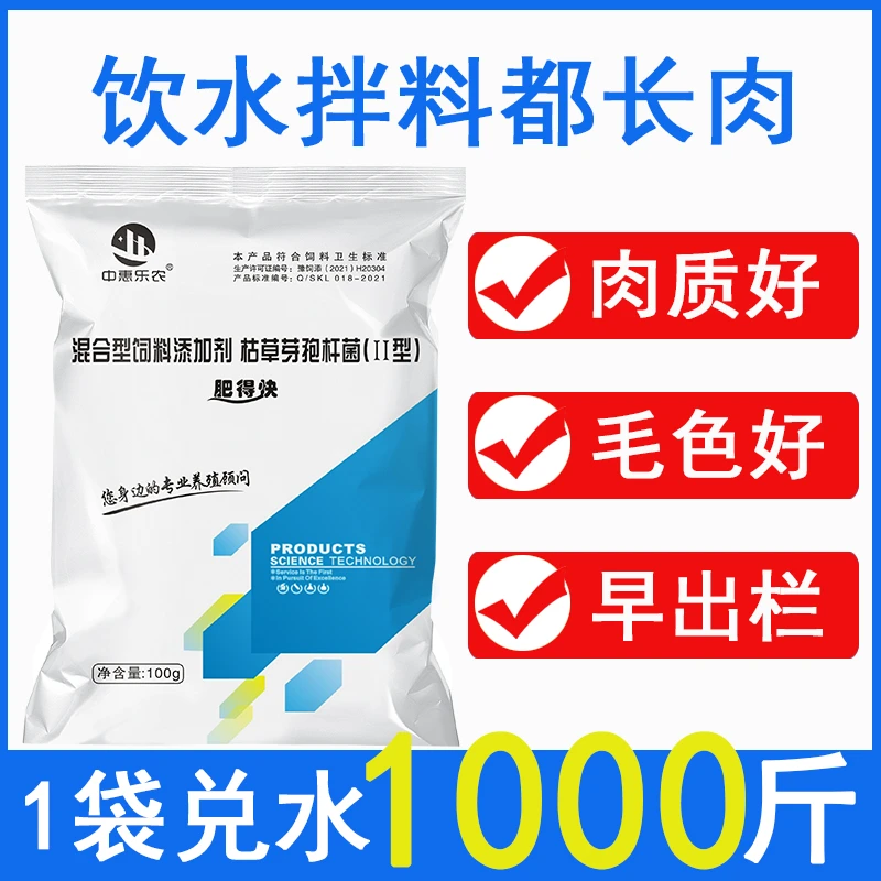 肥得快肉鸡淘汰鸡鸭鹅鸽子催肥增重禽用饲料添加剂催肥剂肉黄油多
