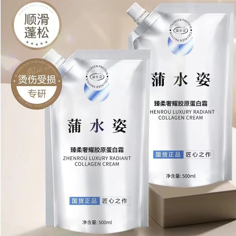 [蒲水姿]臻柔奢耀胶原蛋白护发霜 改善毛躁 柔润秀发