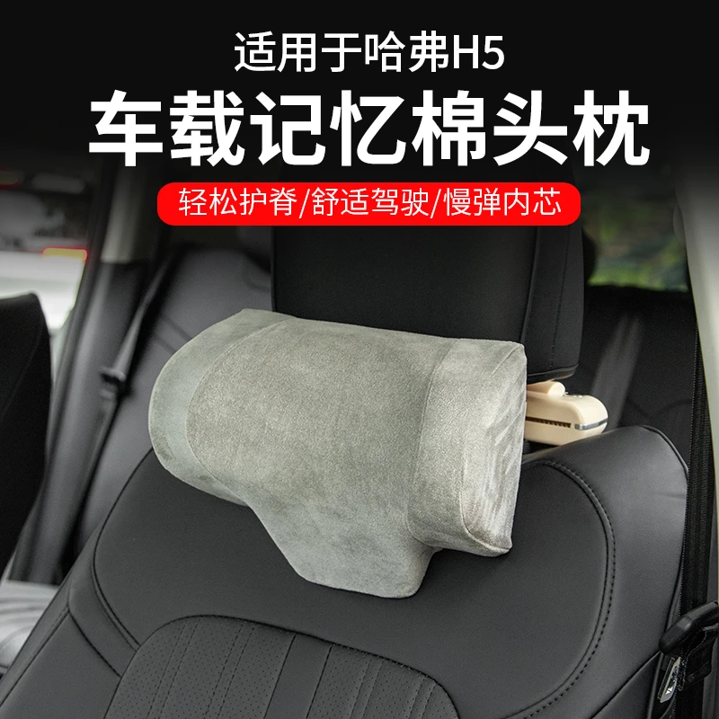 适23-25款哈弗h5记忆棉头枕 新H5改装车载多功能头枕颈部支撑枕