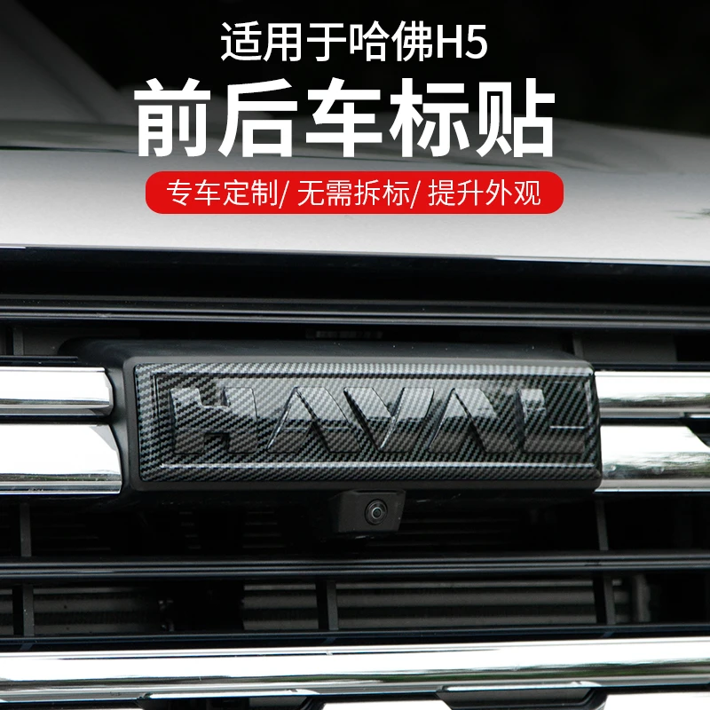 适23-25款哈弗字母标贴新哈弗h5改装前中网黑化黑武士前后车标贴