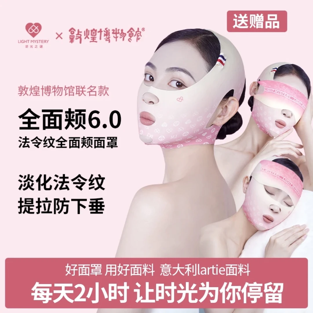 逆光之谜全脸三合一面罩小颜塑脸面罩法令纹睡眠反重力面雕罗苹果