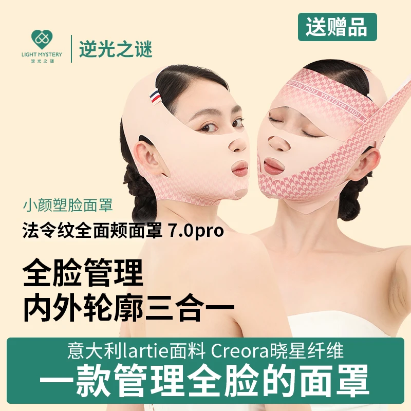 逆光之谜全脸三合一面罩小颜塑颜法令纹睡眠反重力双下巴罗苹果