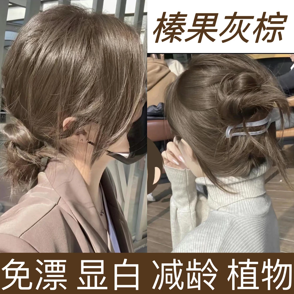 【买一送一】植物染发膏榛果灰棕2024爆款流行色自己在家染显白旗舰
