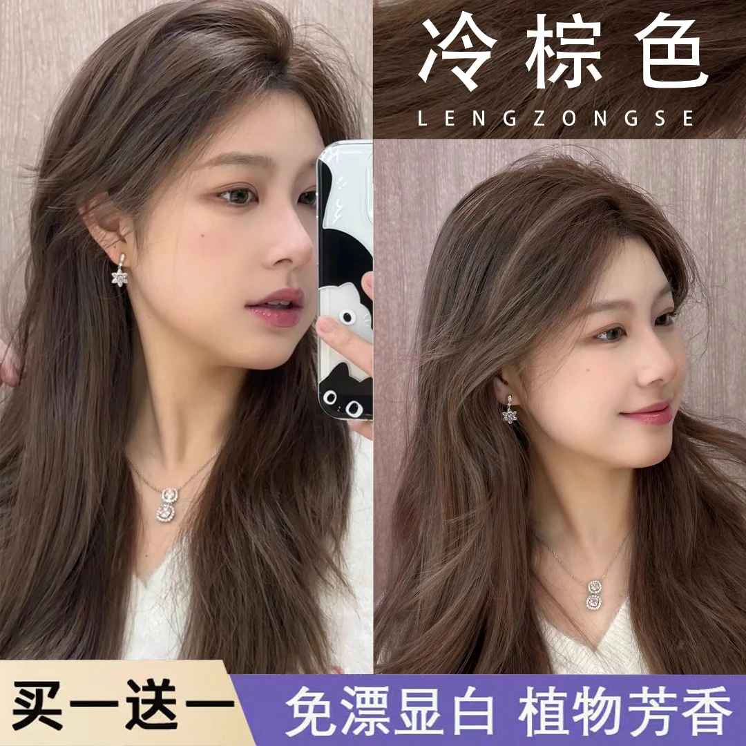 【买一送一】免漂显白冷棕色染发剂植物天然纯在家染泡泡沫官方正品
