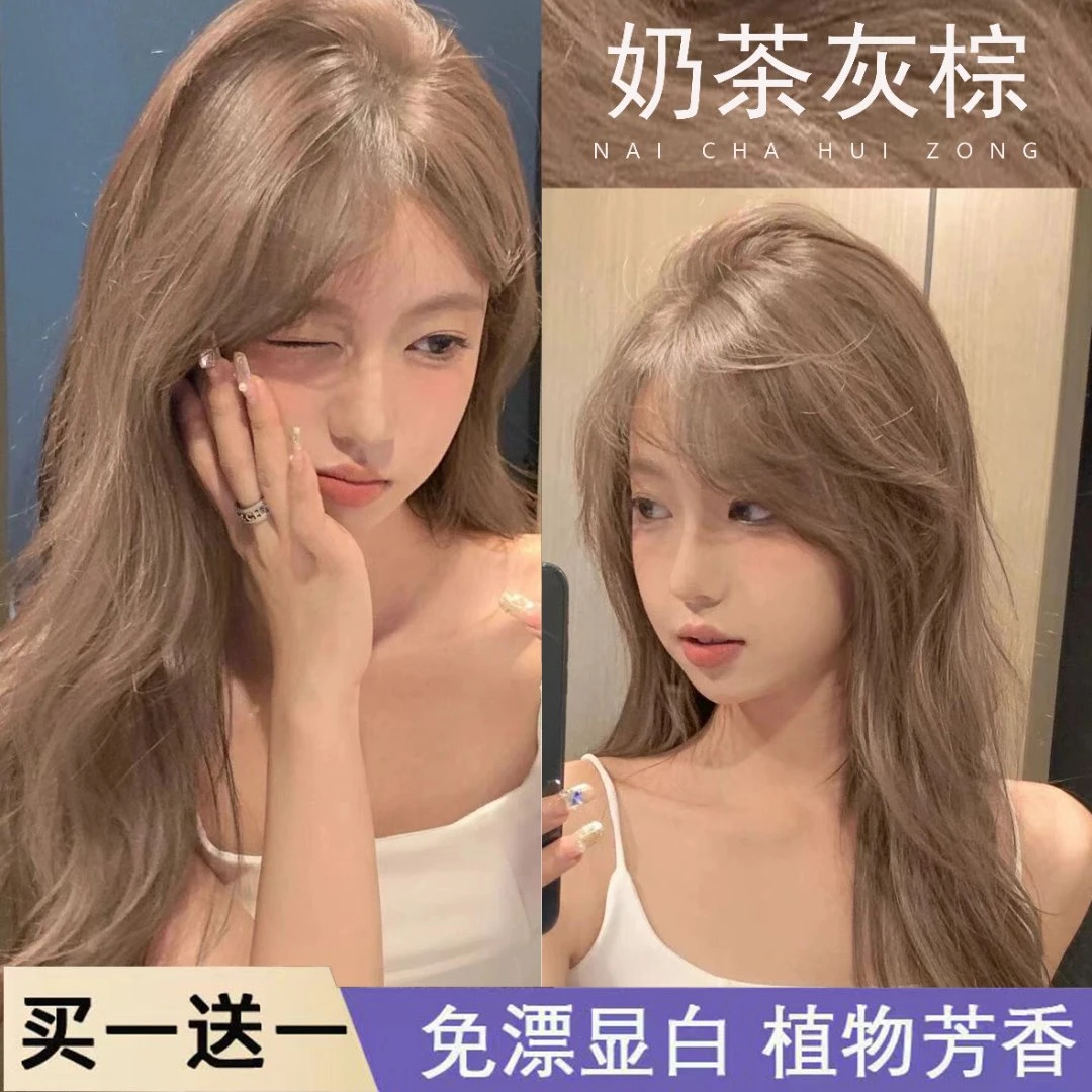 【到手两套】奶茶灰棕色染发膏剂植物天然纯在家自己染爆款显白男女