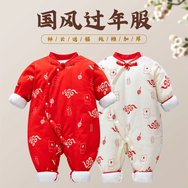 【兔年过年服婴儿加厚连体衣】宝宝220克祥云福字喜庆盘扣拜年服