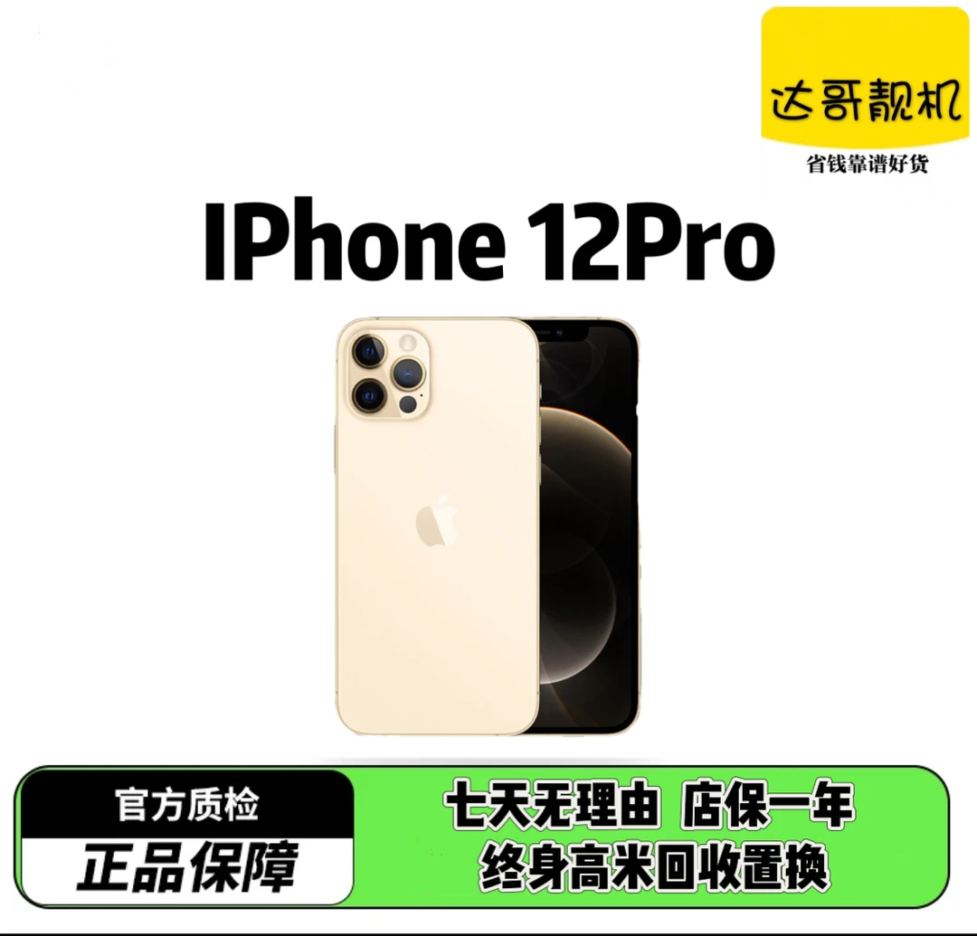 95新 Apple/苹果 12pro 国行双卡 5G全网通 6.1寸原屏原机