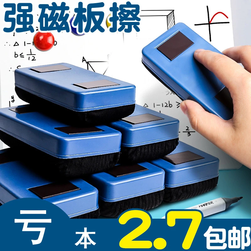白板擦磁性可吸附黑板白板笔刷子神器儿童磁性白板刷无尘白班水溶