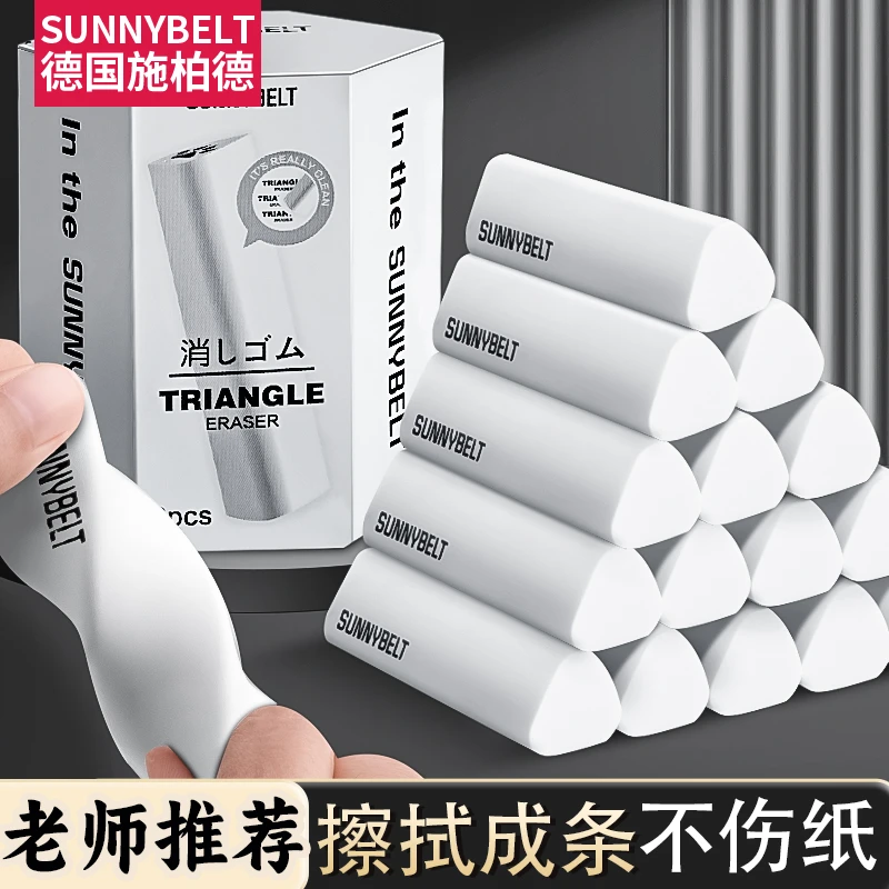 德国施柏德三角橡皮擦小学生专用无屑超干净聚屑2B少屑橡皮无毒