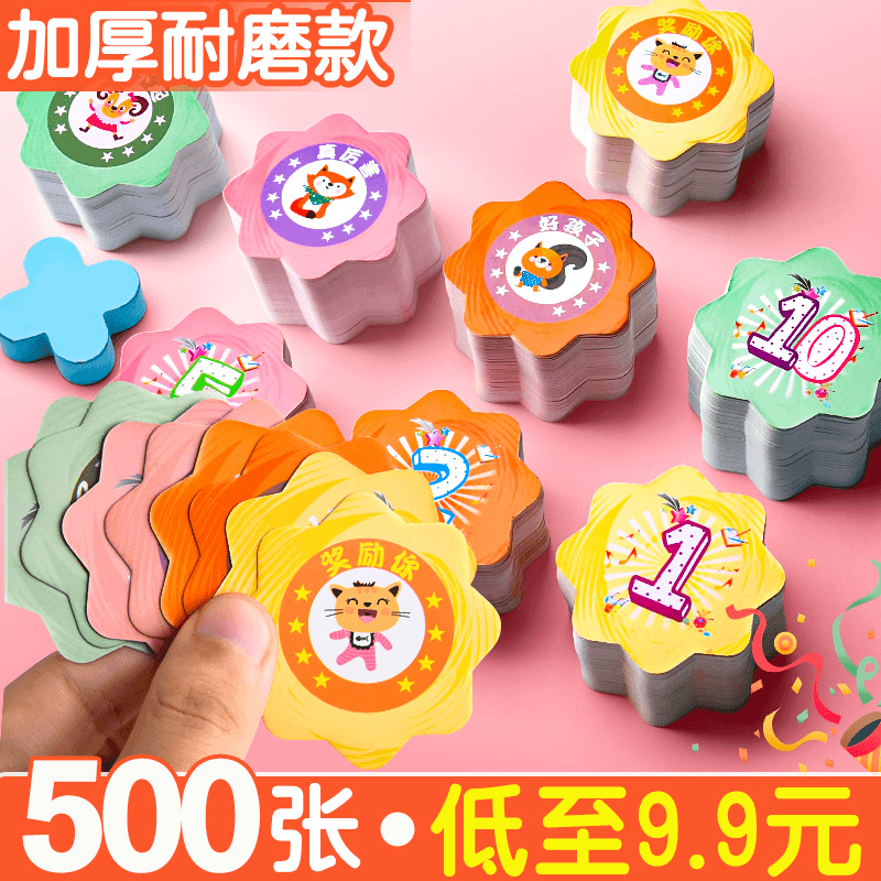 儿童积分卡奖励卡奖励孩子的积分卡家庭幼儿园兑换定制幸运小学生