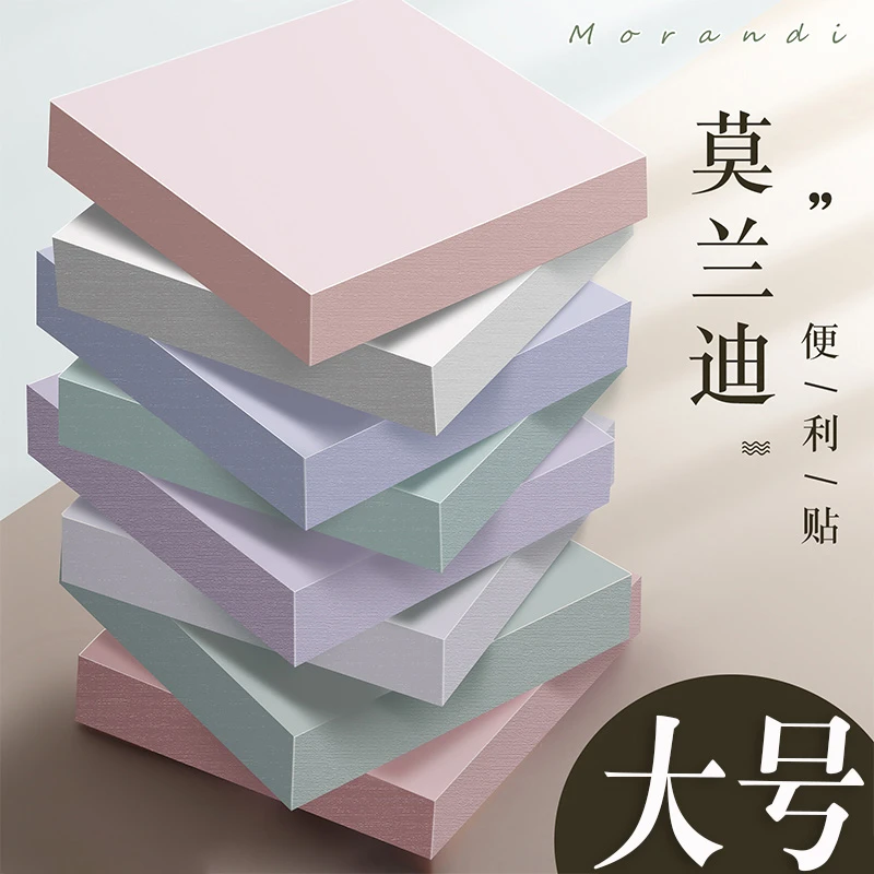 便利贴学生专用莫兰迪可爱便签贴纸标记横线便签本备忘录记事贴纸