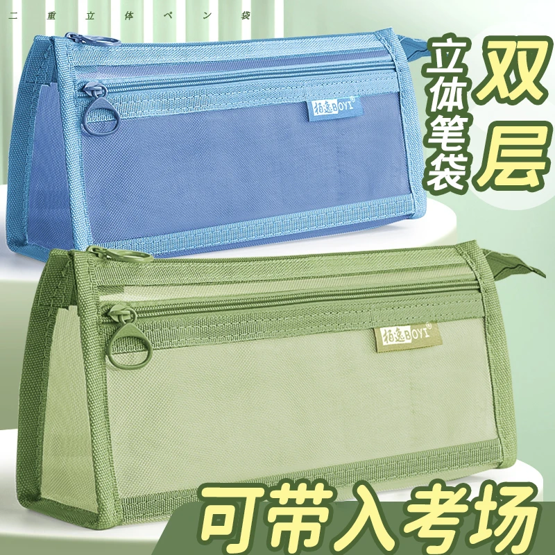 透明网纱笔袋大容量男孩文具袋小学生初中生高颜值铅笔盒文具盒