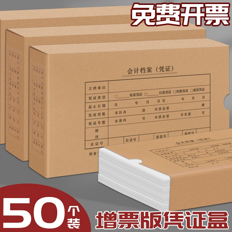 50个会计凭证收纳盒凭证盒档案盒牛皮纸双封口文件资料盒装订盒
