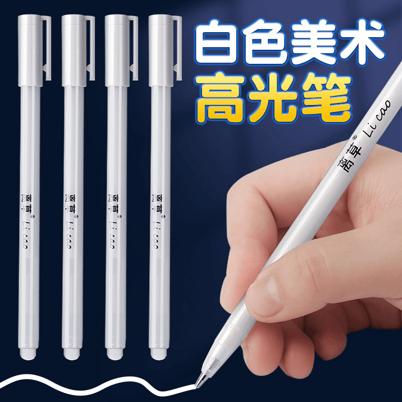 白色高光笔绘画笔美术白笔细头小头水性笔美术生专用素描手绘画画