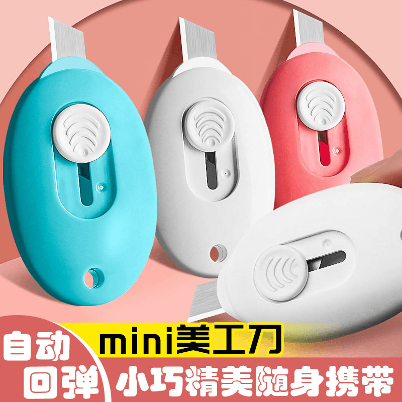 美工刀小号拆快递割包裹神器考研专用小型小刀开箱器迷你学生可爱