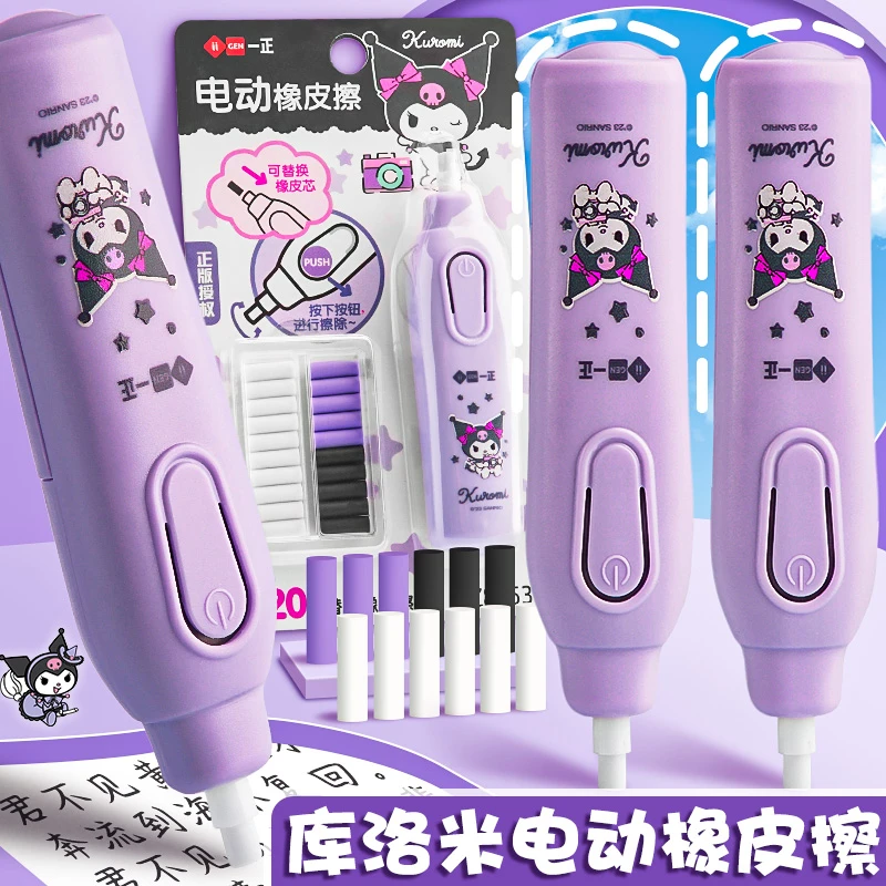 三丽鸥库洛米电动橡皮擦小学生专用儿童安全无屑推拉橡皮擦字成线