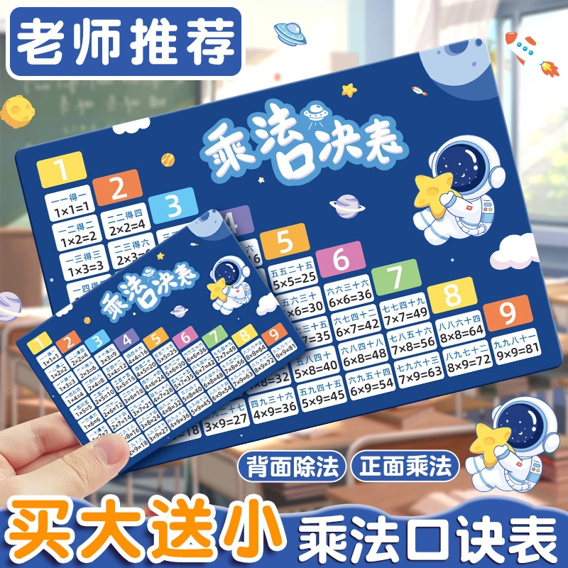 乘法口诀表卡片99小学生口诀挂墙数学图二年级九九乘法表背诵神器