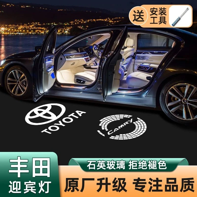 适用丰田迎宾灯凯美瑞格瑞维亚皇冠汉兰达锐志亚洲龙车门灯改装灯