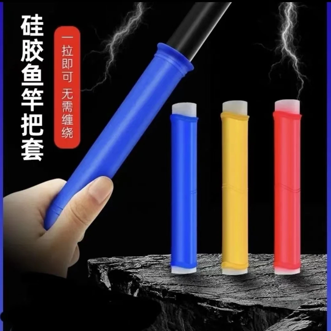 新款硅胶手把套绝缘防滑把套一拉得钓鱼杆缠绕带手竿加长鱼竿配件