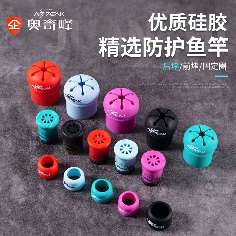 奥奇峰二代后堵前堵固定圈止防滑防磨封口杆止鱼竿保护套鱼具配件