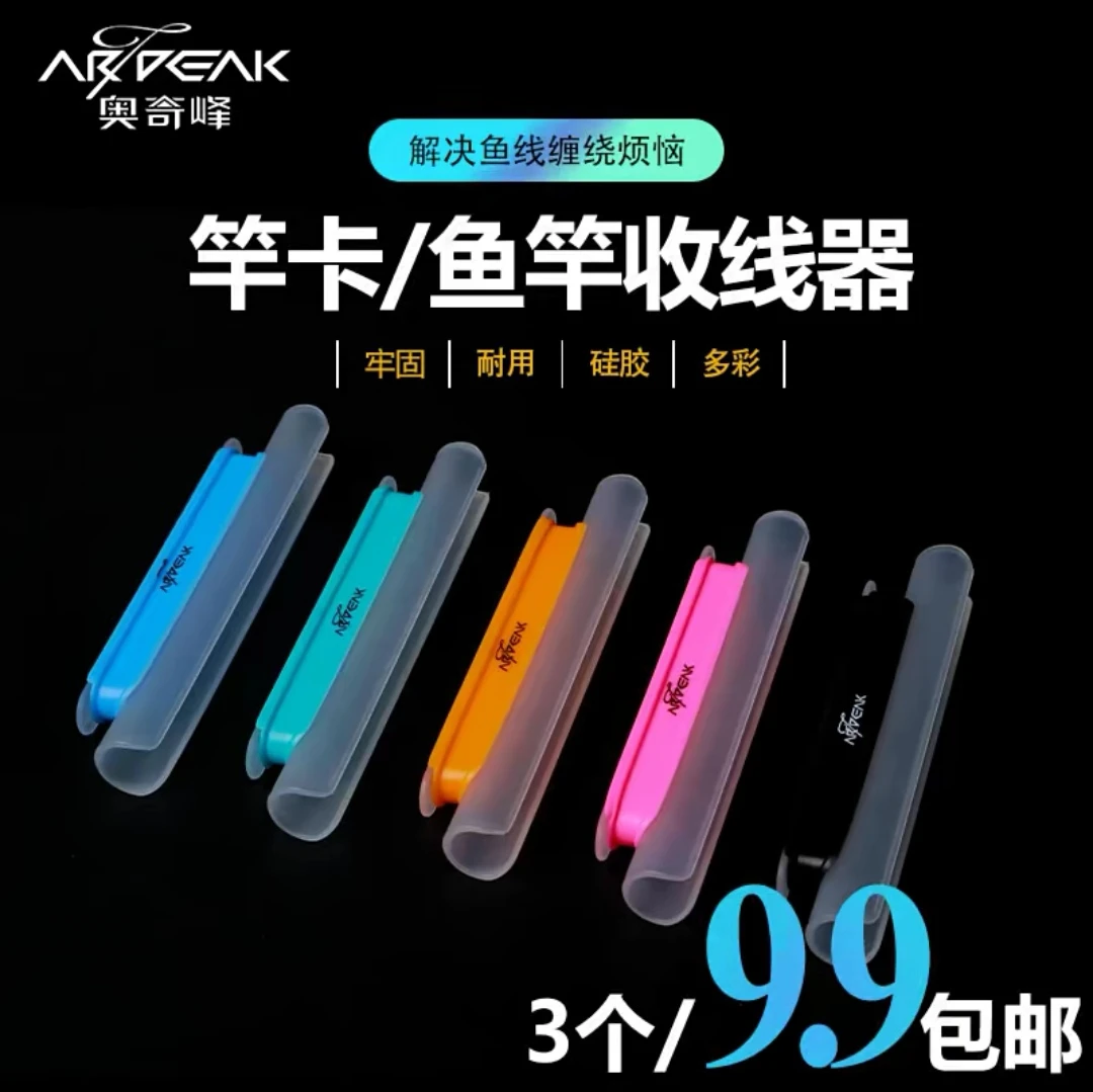 奥奇峰收线器高弹软胶一体鱼竿绕线鱼线缠线器手竿配件竿卡硅胶套
