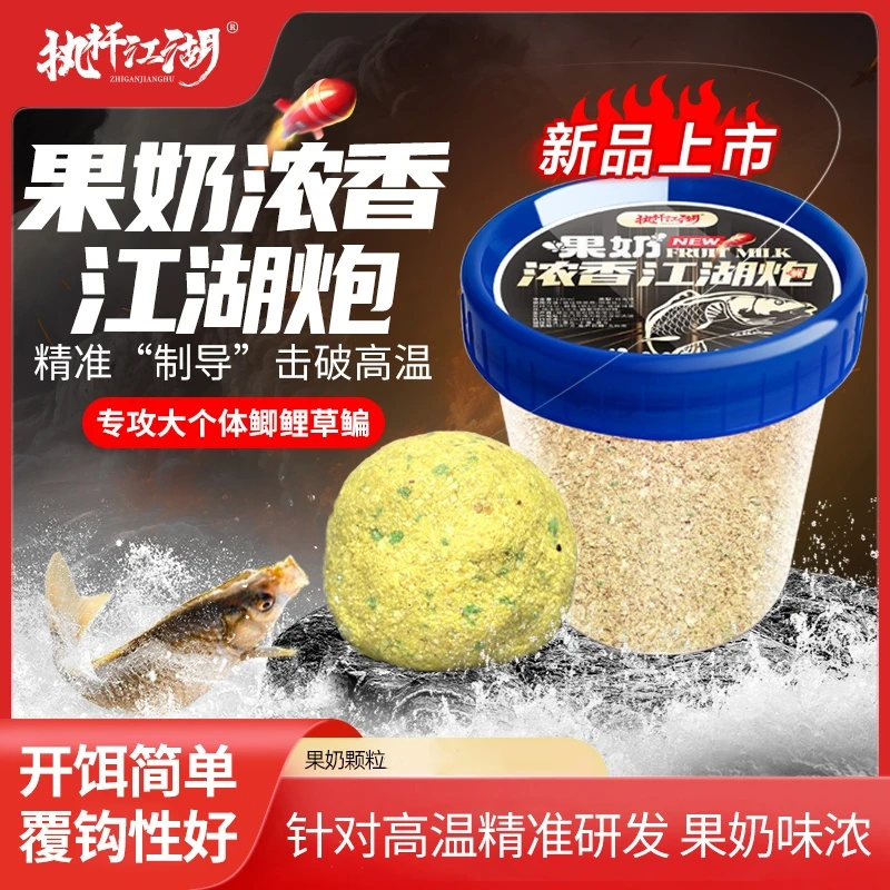 执杆江湖【拍几杯送几杯】江湖炮果奶浓香钓鱼饵料狂口综合鱼饵