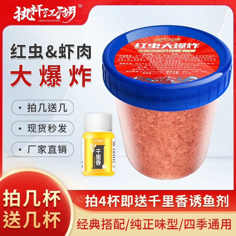 执杆江湖冻干红虫虾肉饵【宠粉福利】饵料垂钓通用一杯搞定成团