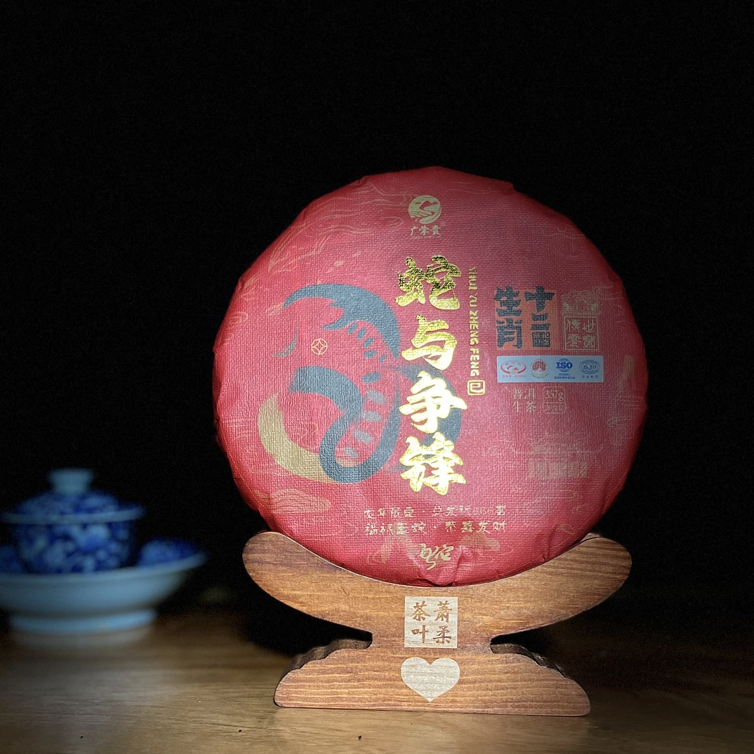 【萧柔茶述】蛇饼 云南临沧春茶头采纯料古树普洱生茶生肖款357g