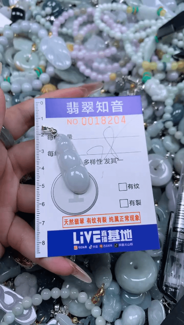 【闪购商品】翡翠挂件未镶嵌含绳18204