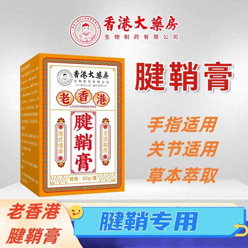香港正品腱鞘手指外用膏颈肩腰腿涂抹膏草本温和萃取关节适用膏
