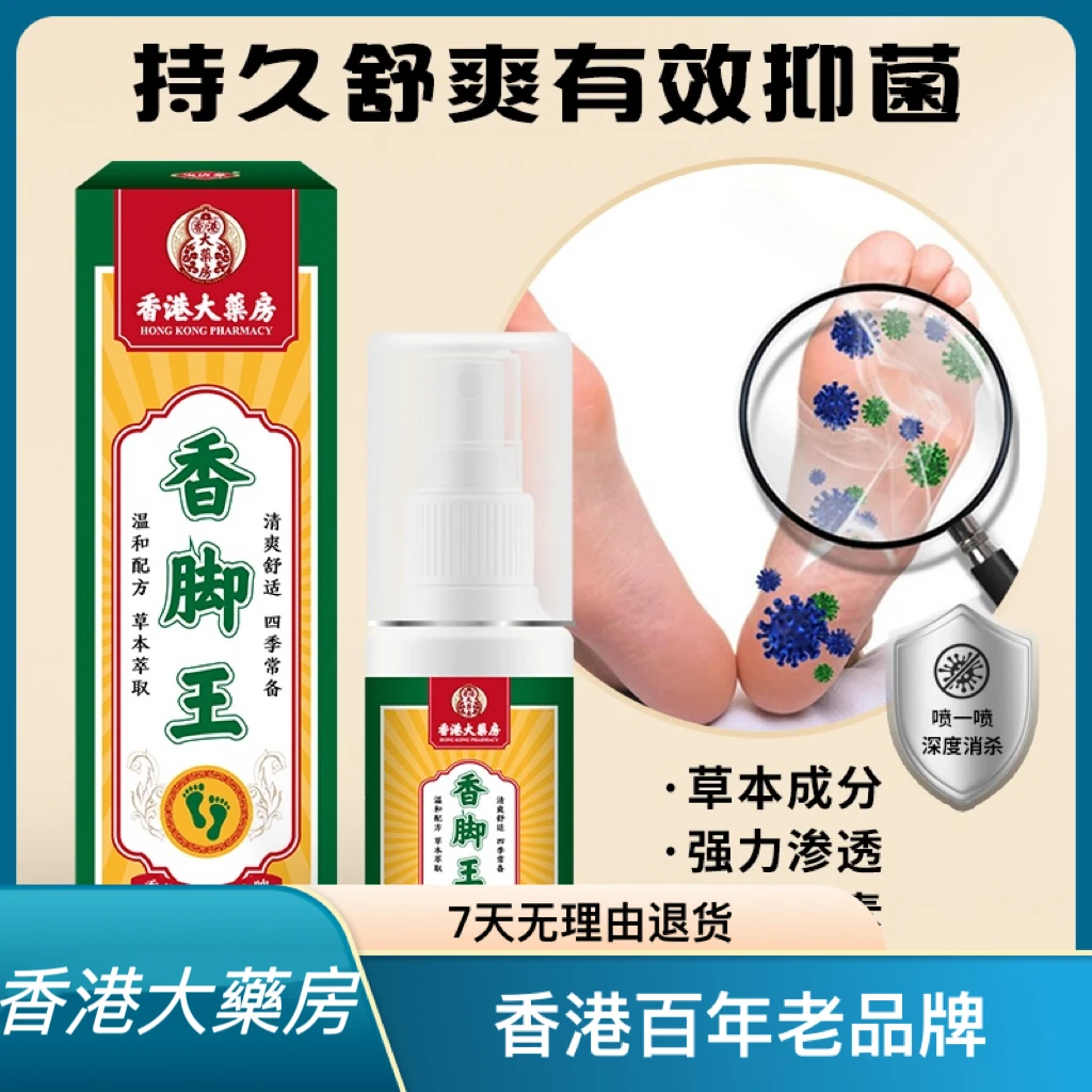 香港正品香脚王脚痒脚止痒喷剂乳膏双重加强除臭喷脚汗脱皮