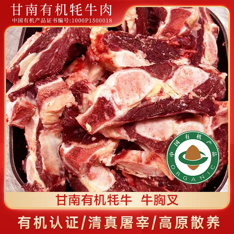 高原牦牛肉 有机牛胸叉2/4斤带肉带脆骨排酸奶香新鲜冷链现切真空