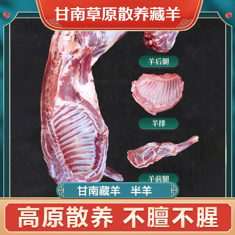 甘南草原散养藏羊半羊10斤藏羊30%腿排切块真空冷链高原草原清真