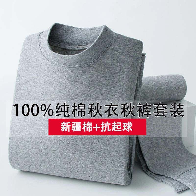 100%棉保暖内衣男士冬季大码秋衣秋裤纯棉套装秋冬款男款全棉打底