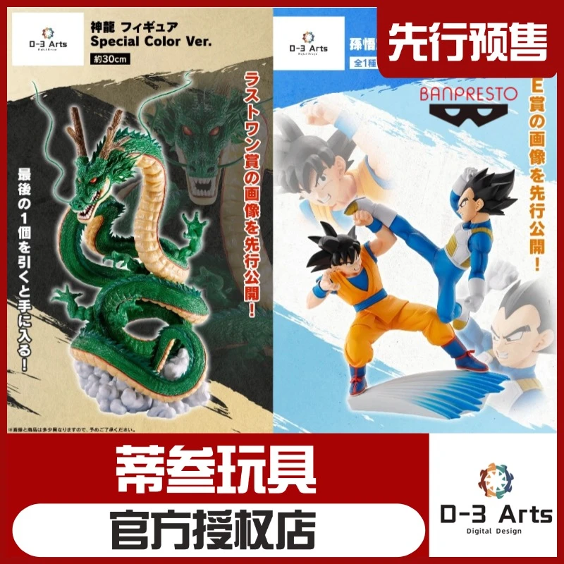 【11月预定尾款】龙珠 DAIMA 日版金猫 手办 神龙