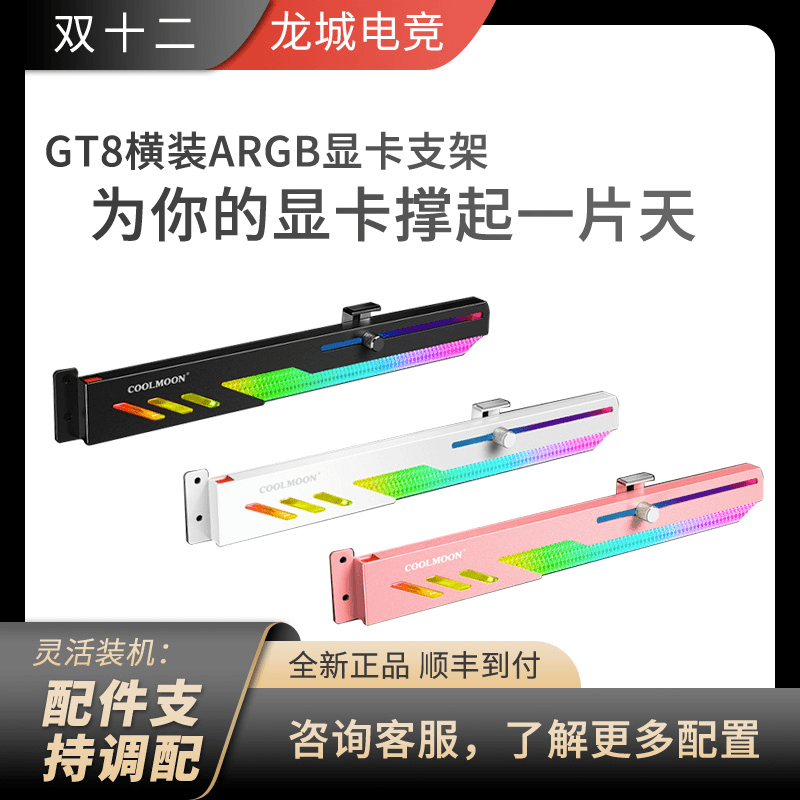 龙城电竞推荐GT8 ARGB显卡支架