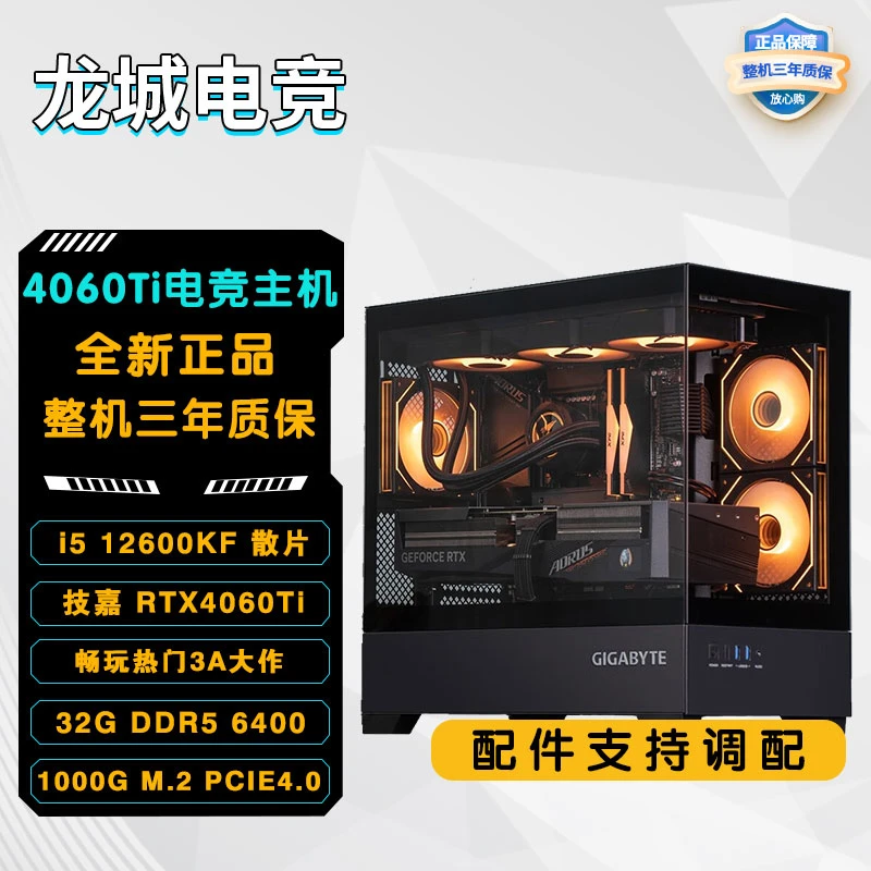 i5 12600KF+技嘉4060Ti高颜值台式海景房电脑