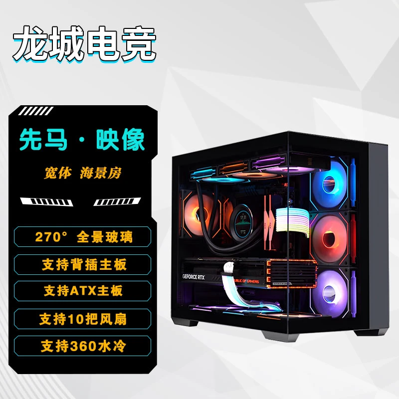 先马映像ATX海景房机箱台式机/支持大板/360水冷/多风扇位侧透