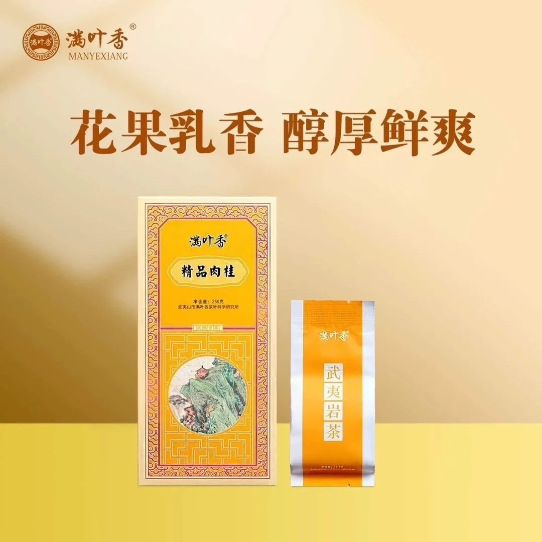 满叶香精品肉桂AB309武夷岩茶盒装茶叶250g 醇香乌龙茶武夷山肉桂
