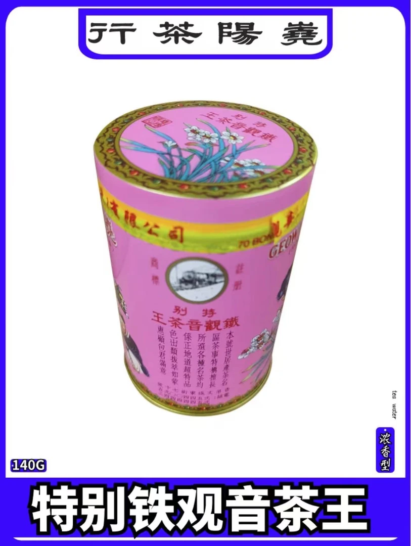尧阳茶行特别铁观音茶王罐装140克/罐传统烘焙醇厚浓香乌龙茶