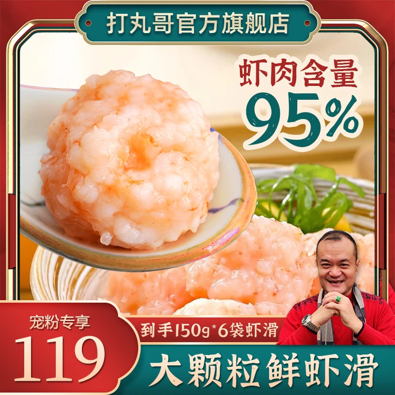 S【大颗粒鲜虾滑】潮汕手打到手6袋150g 火锅食材半成品速食
