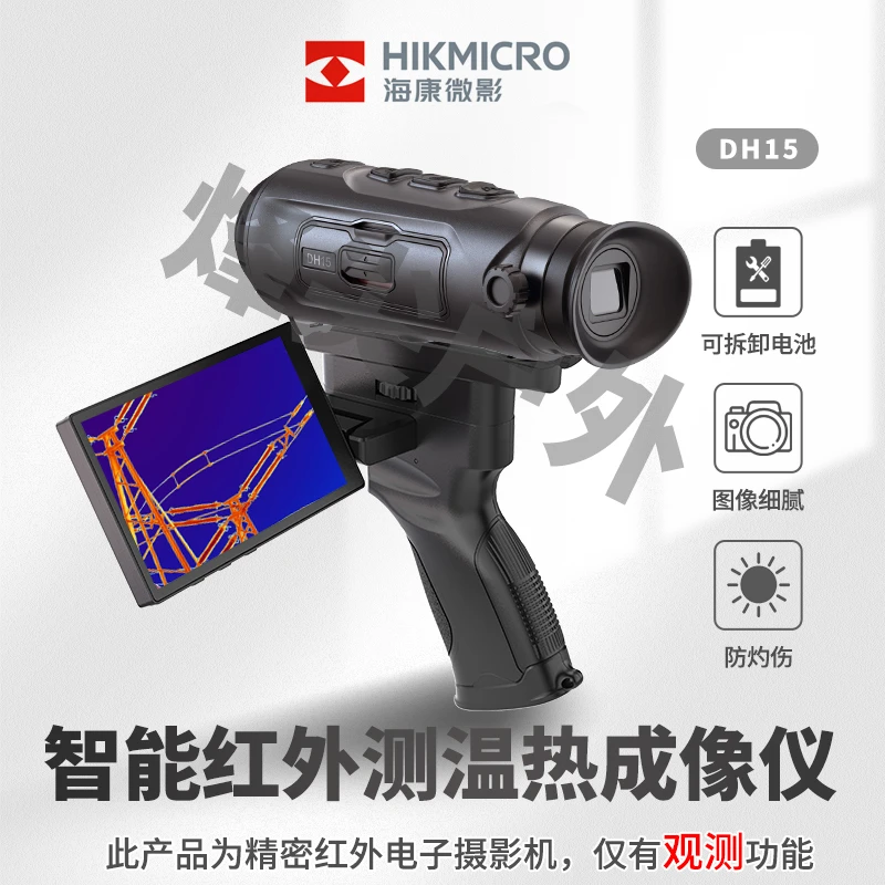 DH15海康手持单目观测热像仪户外显示384探索热源丛林小钢炮LH15