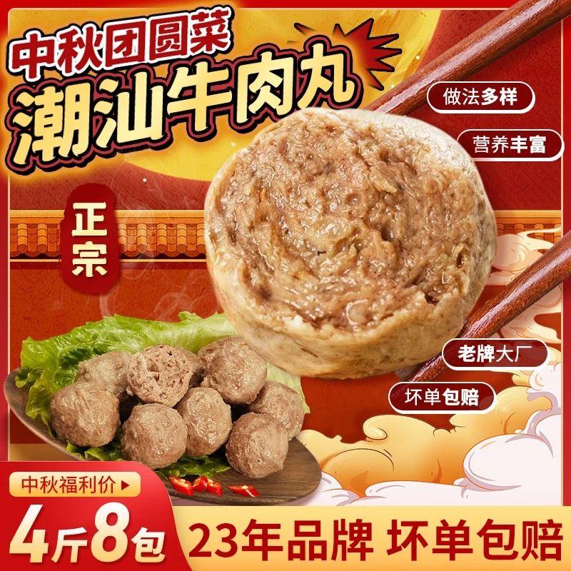 【官方正品】狂丸正宗潮汕牛肉丸/牛筋丸新鲜实心爆汁火锅烧烤丸子
