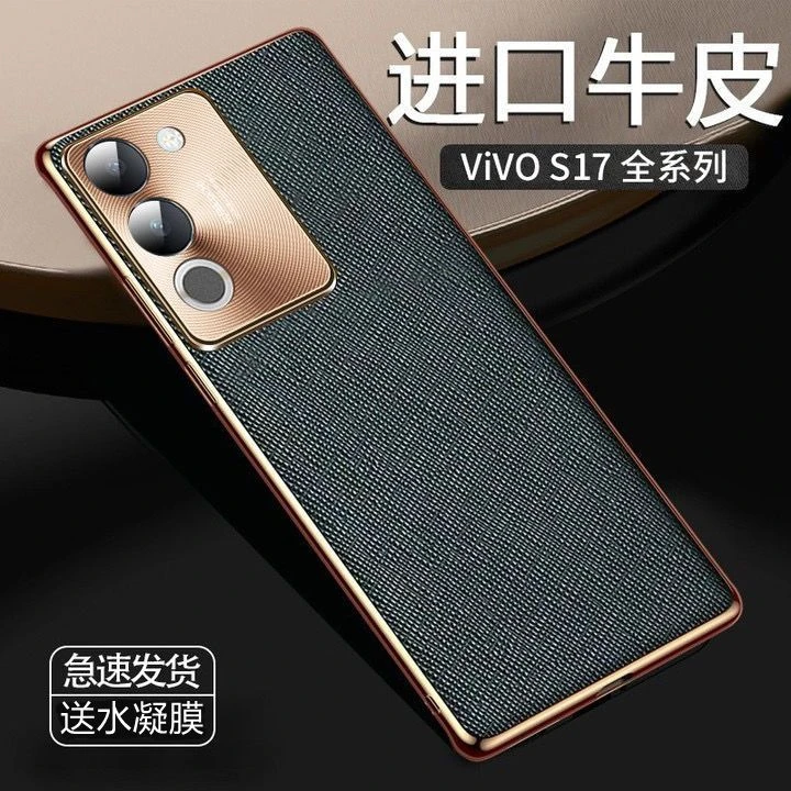 vivoS17新款真皮手机壳超薄防摔保护套S17Pro金属镜头商务高端款