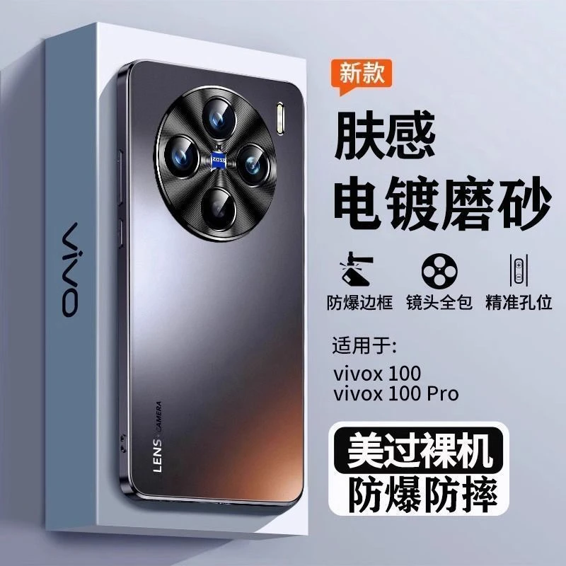 vivox100手机壳新款100pro保护套磨砂全包防摔金属镜头高级感男女
