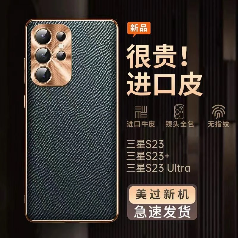 三星S23ultra手机壳新款真皮galaxys23+全包镜头防摔保护套男女款