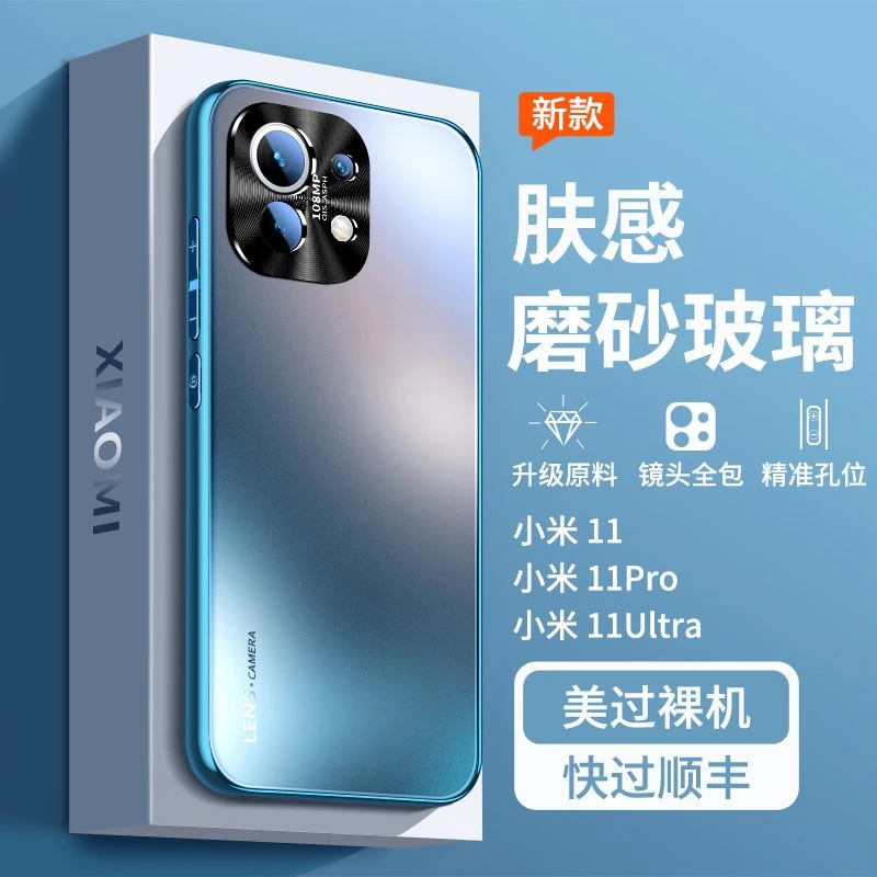 小米11手机壳电12镀磨砂玻璃11pro超薄镜头全包防摔保护套11ultra