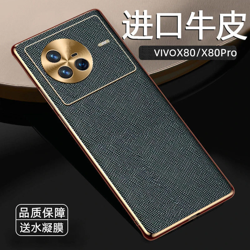 vivox80手机壳 真皮新款X80Pro全包镜头软边防摔保护套超薄款轻奢