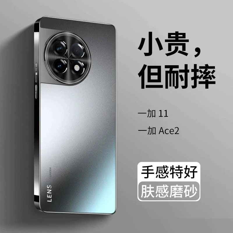适用一加ACE2手机壳新款磨砂1+Ace2pro高级镜头1十11全包防摔男女